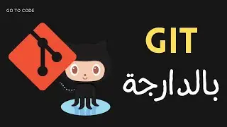 1- GIT et GITHUB DARIJA: Installer Git et utiliser un Terminal