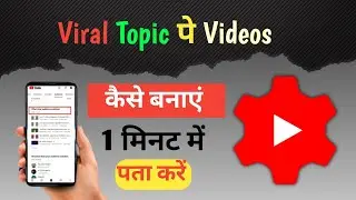 YouTube video viral karne ka trick sikhe | Yt Studio Se 