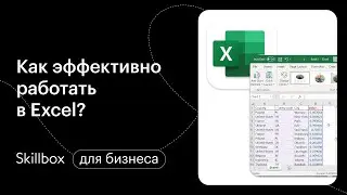 Основные функции  Excel. Вебинар по  Excel