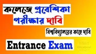 College Admission 2021 | UG Admission 2021 | PG Admission 2021  Jadavpur Calcutta Visva Bharai