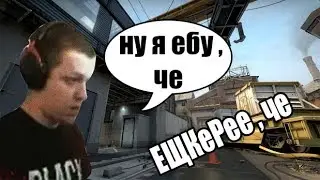 🔴 Kalashz0r великолепно отыгрывает на Faceit . Kalashz0r потеет .