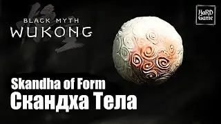 Black Myth Wukong — Where To Find Skandha of Form - Location «Guides 100%»