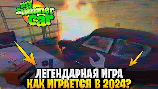 My Summer Car - Я ПОИГРАЛ В 2024! Мой Летний Автомобиль