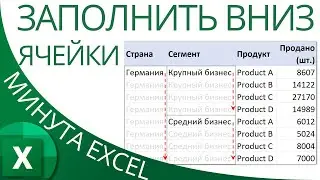 Fill down blank cells in Excel till the next value without Power Query