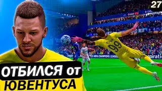 FC 24 КАРЬЕРА ЗА ВРАТАРЯ | ПОПАЛИ в 1/8 НА ЧЕМПИОНА ФРАНЦИИ