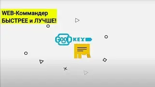 Редактирование с Web-Коммандером