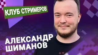 Титульный вторник!  📅 28.11.23 🎤 Александр Шиманов