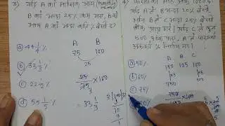 Percentage chapter part 2 in nepali for wbp constable|wbp lady constable