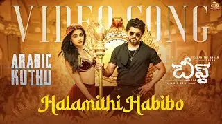 Halamithi Habibo (Telugu) -  Video Song | Beast | Thalapathy Vijay | Sun Pictures | Nelson | Anirudh