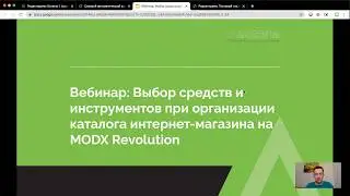 Выбор средств и инструментов при организации каталога интернет-магазина | Запись вебинара