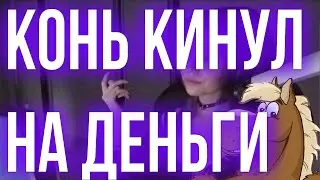 СМОТРЮ СКАНДАЛ СТИРИМЕРОВ ЛИГИ ЛЕГЕНД | СТРИМЕРОВ КИДАЮТ НА ДЕНЬГИ ИНТРИГИ РАССЛЕДОВАНИЯ КРИНЖ