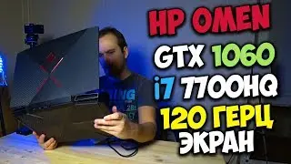 Ноутбук HP Omen 💻 gtx 1060 6 GB, i7 7700HQ, SSD 128 gb, 120 герц экран, 15-ce072ur, 4US30EA, обзор