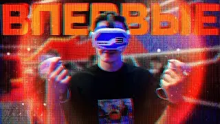 ВПЕРВЫЕ ИГРАЮ В VR ШУТЕР