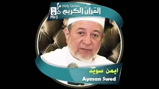 Сура 114 “Ан-Нас”  سورة الناس‎‎ 