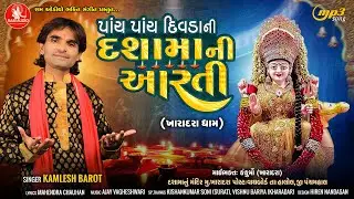 Panch Panch Divdani Dashamani Aarti | Kamlesh Barot | Dashamani Aarti