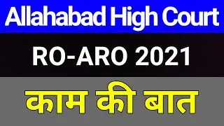 AHC RO ARO 2021 काम की बात | AHC RO ARO 2021 Latest News | studytime