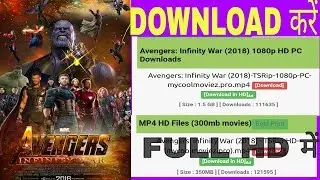 How to Download Avenger Infinity War in Hindi (Full HD) | Avenger Infinity War!कैसे डाउनलोड करें HD