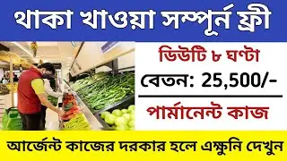 company job vacancy 2023 west bengal | company job vacancy 2023 | job vacancy 2023 private company