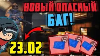 НОВЫЙ БАГ, КОТОРЫЙ СЛОМАЕТ Metro Royale 3.0  | Новое  БАГИ МЕТРО РОЯЛЬ 2.0 | PUBG MOBILE метро