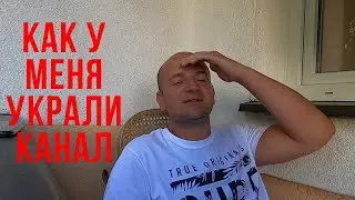 Как украли канал Узнай больше о Польше. Ошибки  которые я совершил и что делать?