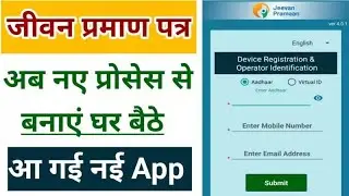 jeevan pramaan life certificate for pensioners online || चेहरा स्कैन कर के बनाओ जीवन प्रमाण ||