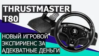 Thrustmaster T80 Racing Wheel - отличный руль за свои деньги!