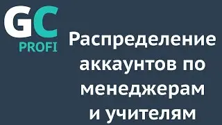 Назначение персонального менеджера и персонального учителя
