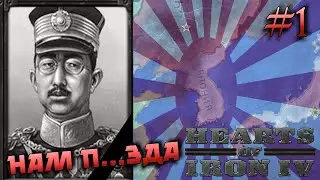 ИЩУ КАЙСЯКУ ДЛЯ СЭППУКУ, НЕДОРОГО. HEARTS OF IRON 4 (ЯПОНИЯ) #1