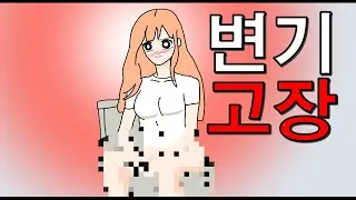 변기 고장 나서 쓰레기통에 똥