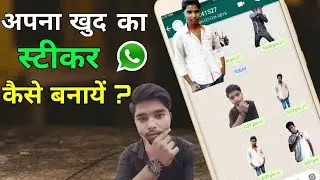 अपना खुद का स्टीकर कैसे बनायें ? || How to make your own whatsapp sticker || Send PUBG stickers