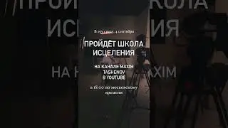 4 сентября 2024 г.