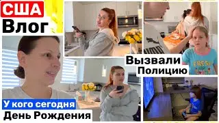 США Влог Забыли про День Рождения Приехала полиция Семейный Влог Big big family in the USA VLOG