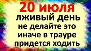 20 июля народный праздник Фомин день, Авдотья Сеногнойка. Что нельзя делать. Народные приметы