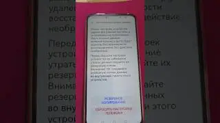 Как сбросить телефон к заводским настройкам