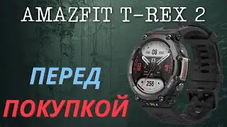 2.Тест Amazfit T-Rex 2