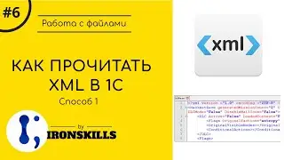 Как прочитать XML в 1С. Способ № 1 (Линейное чтение)