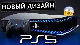 Новый дизайн PlayStation 5 и анонс второй презентации!