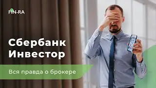 Сбербанк инвестор: обзор брокера, тарифы, комиссии, приложение. Плюсы и минусы