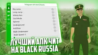 APK ЧИТ НА BLACK RUSSIA | ЧИТ БЛЭК РАША | БОТ ШАХТЕР BLACK RUSSIA