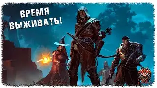 🔴 [ 174 ][ 1 ] | ENSHROUDED | ВРЕМЯ ВЫЖИВАТЬ!