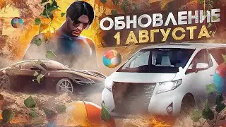 ЛЕТНЕЕ ОБНОВЛЕНИЕ 1 АВГУСТА НА GTA5RP | НОВЫЕ МАШИНЫ ОДЕЖДА ЗАДАНИЯ | НОВЫЕ КАРТЫ ВЗП ГТА5РП