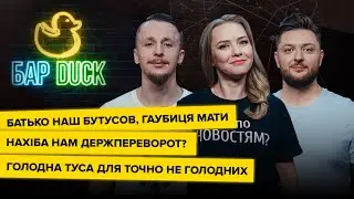 🔴 БАРДАК! Бутусов vs Зеленський, Держпереворт, Ахметівські гойдалки | Соляр, Скорина, Тищенко