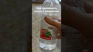 Как использовать уксус в хозяйстве