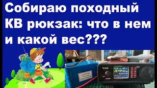 Собираю походный КВ рюкзак что в нем и какой вес