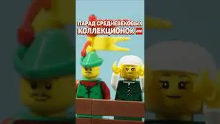 ВСЕ средневековые фигурки LEGO CMF #рарибрик #лего #lego #medieval #cmf #minifigure #минифигурки