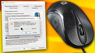 Как включить залипание кнопки мыши на Windows 11