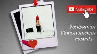Итальянская роскошная губная помада viva Italy тианде