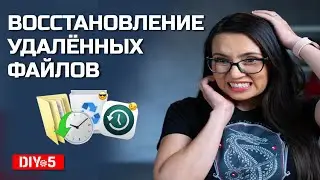 Как восстановить случайно удаленные, но очень нужные данные?😨