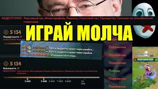 Dota 2 игра в которой общение под запретом