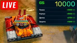 😲ЧТО С ИГРОЙ?! СТРИМ ДО РАССВЕТА КАЖДЫЕ 50 ЛАЙКОВ РОЗЫГРЫШИ ДЛЯ ПОДПИСЧИКОВ ТАНКИ ОНЛАЙН СТРИМ